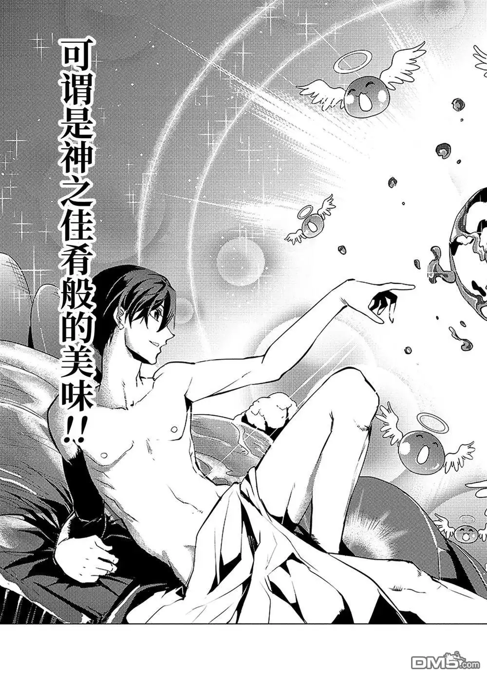 《转生贤者的异世界生活~取得副职业并成为世界最强》第13.2话 第7页