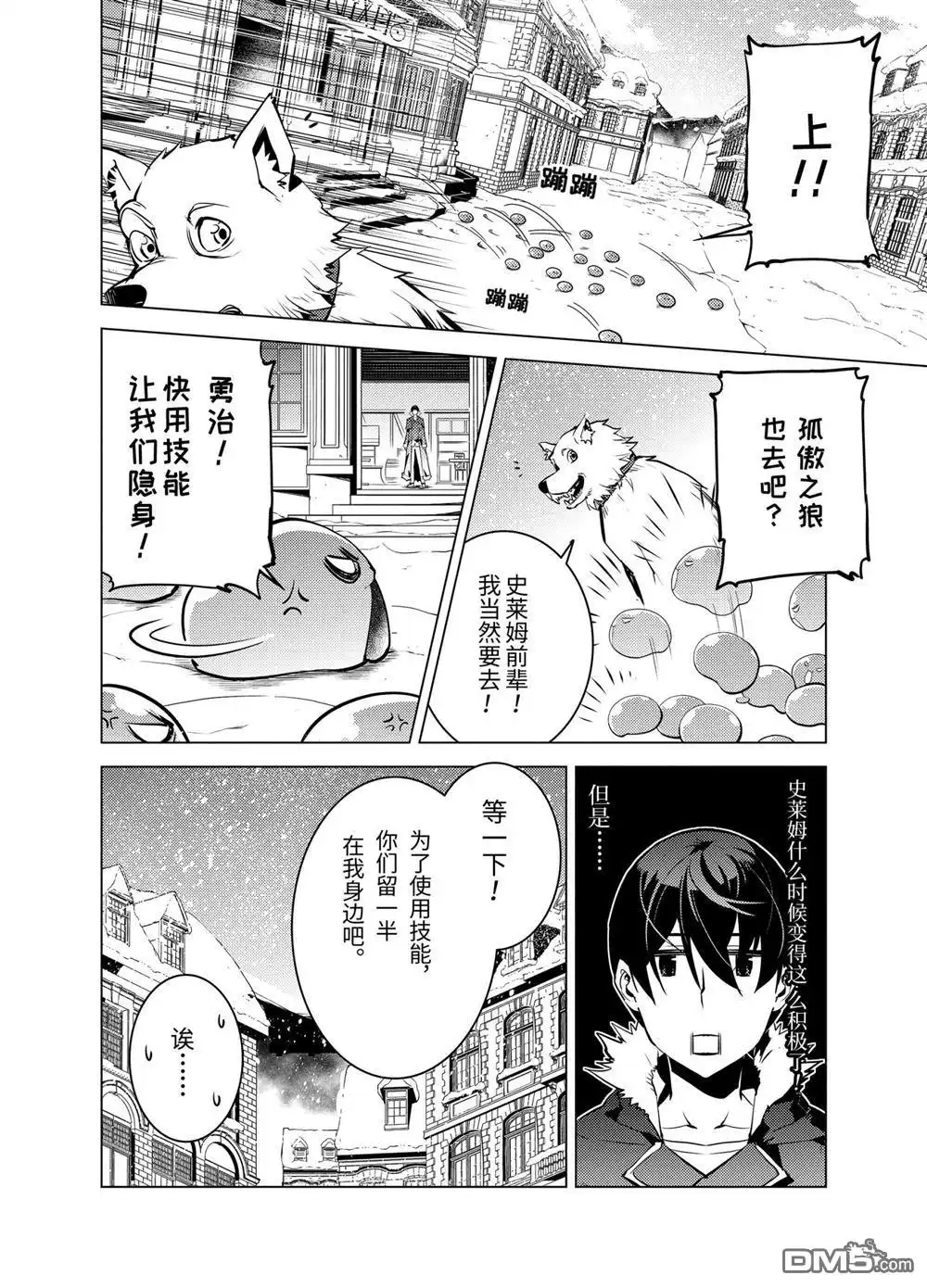 《转生贤者的异世界生活~取得副职业并成为世界最强》第13.2话 第12页