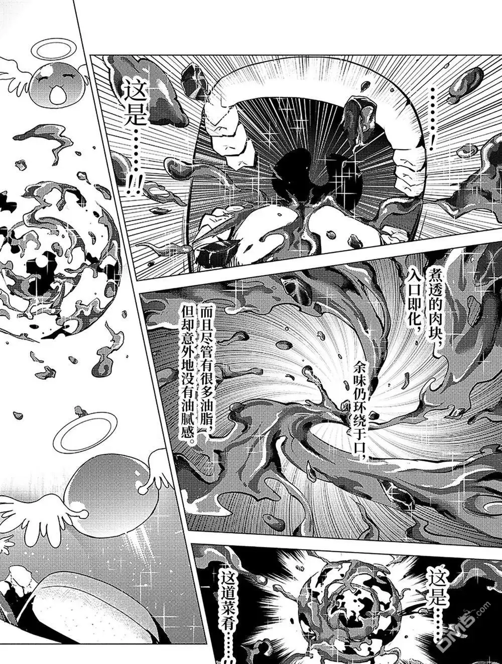 《转生贤者的异世界生活~取得副职业并成为世界最强》第13.2话 第6页