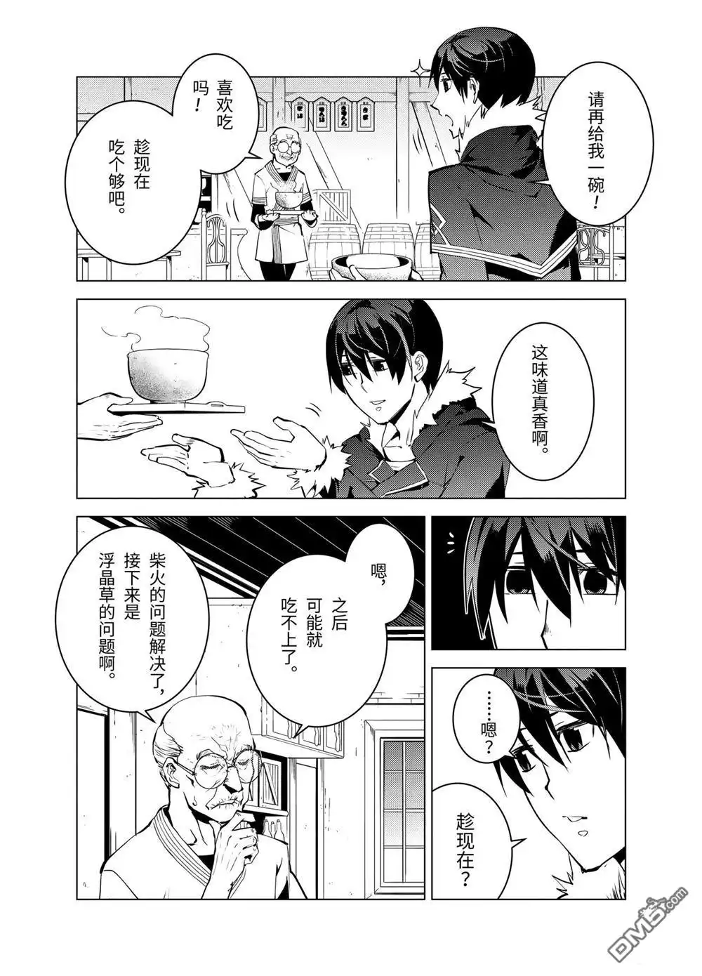 《转生贤者的异世界生活~取得副职业并成为世界最强》第13.2话 第8页