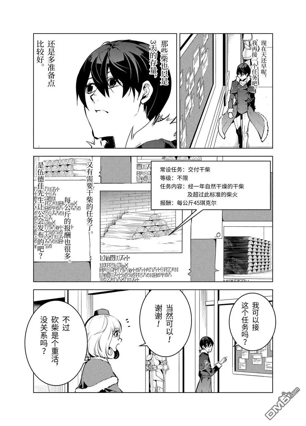 《转生贤者的异世界生活~取得副职业并成为世界最强》第13.2话 第2页