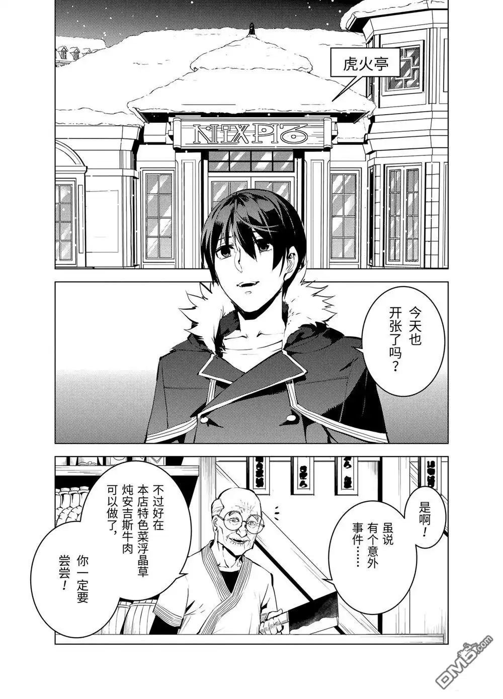 《转生贤者的异世界生活~取得副职业并成为世界最强》第13.2话 第4页