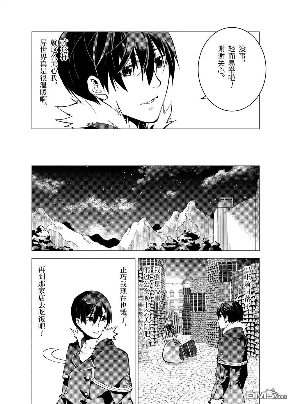《转生贤者的异世界生活~取得副职业并成为世界最强》第13.2话 第3页