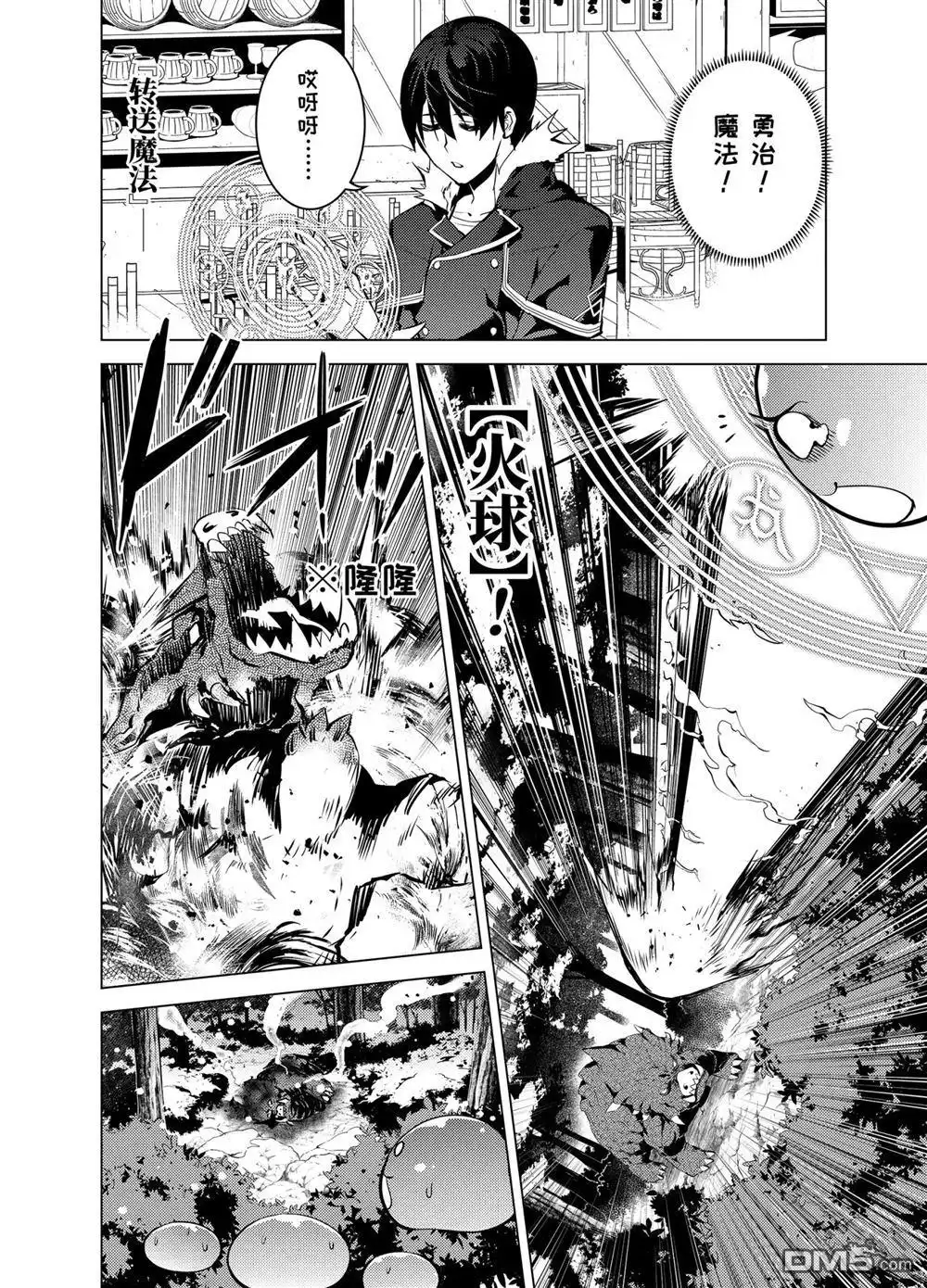 《转生贤者的异世界生活~取得副职业并成为世界最强》第13.3话 第6页