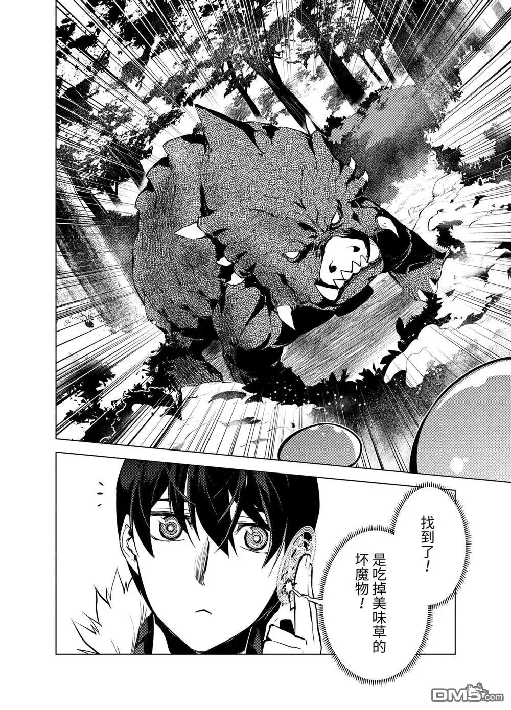 《转生贤者的异世界生活~取得副职业并成为世界最强》第13.3话 第4页