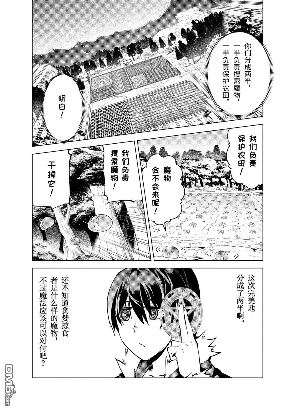 《转生贤者的异世界生活~取得副职业并成为世界最强》第13.3话 第2页