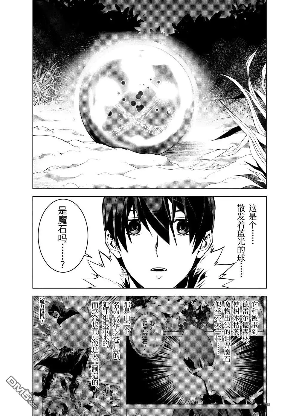 《转生贤者的异世界生活~取得副职业并成为世界最强》第13.3话 第9页