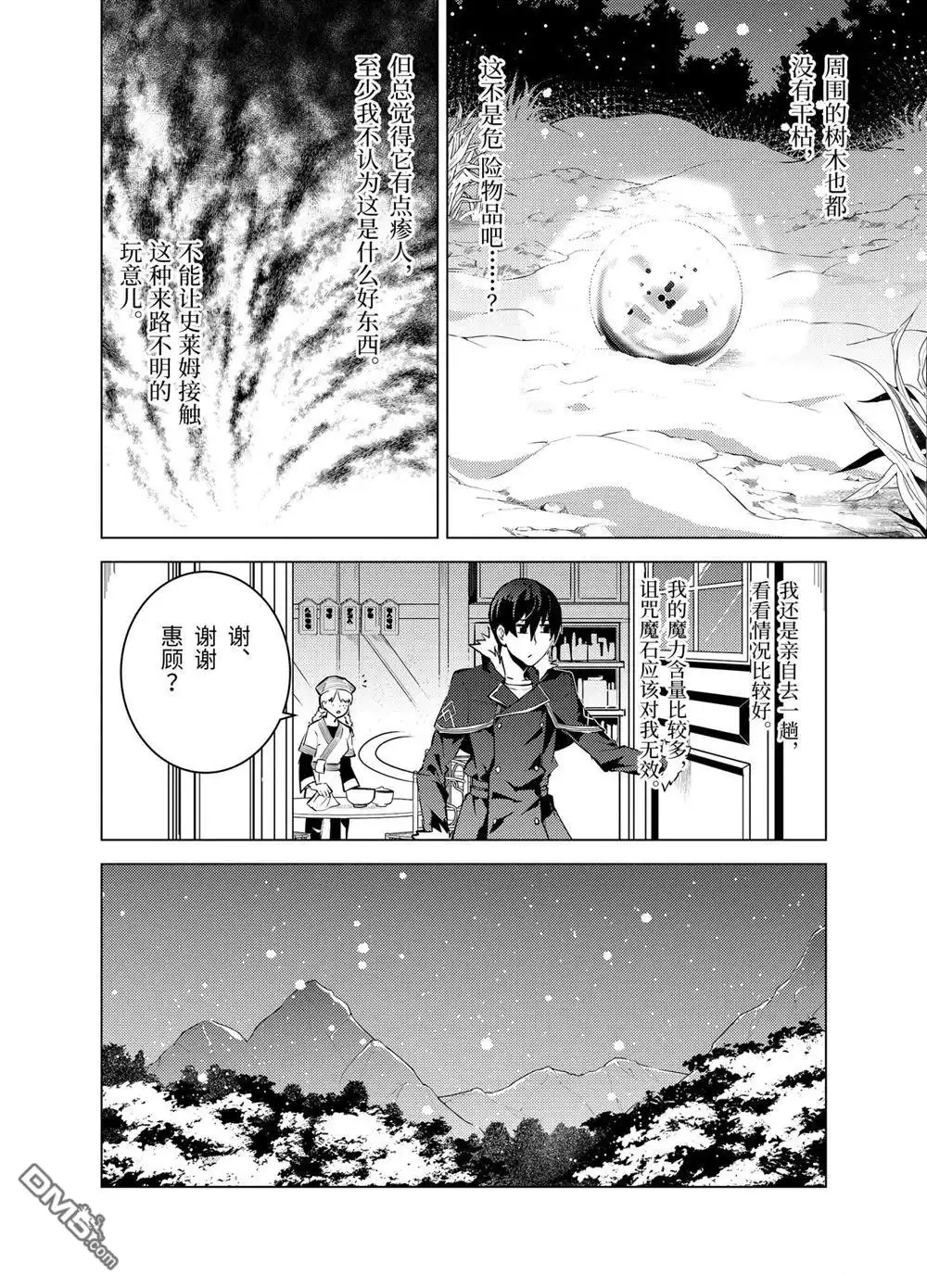 《转生贤者的异世界生活~取得副职业并成为世界最强》第13.3话 第10页