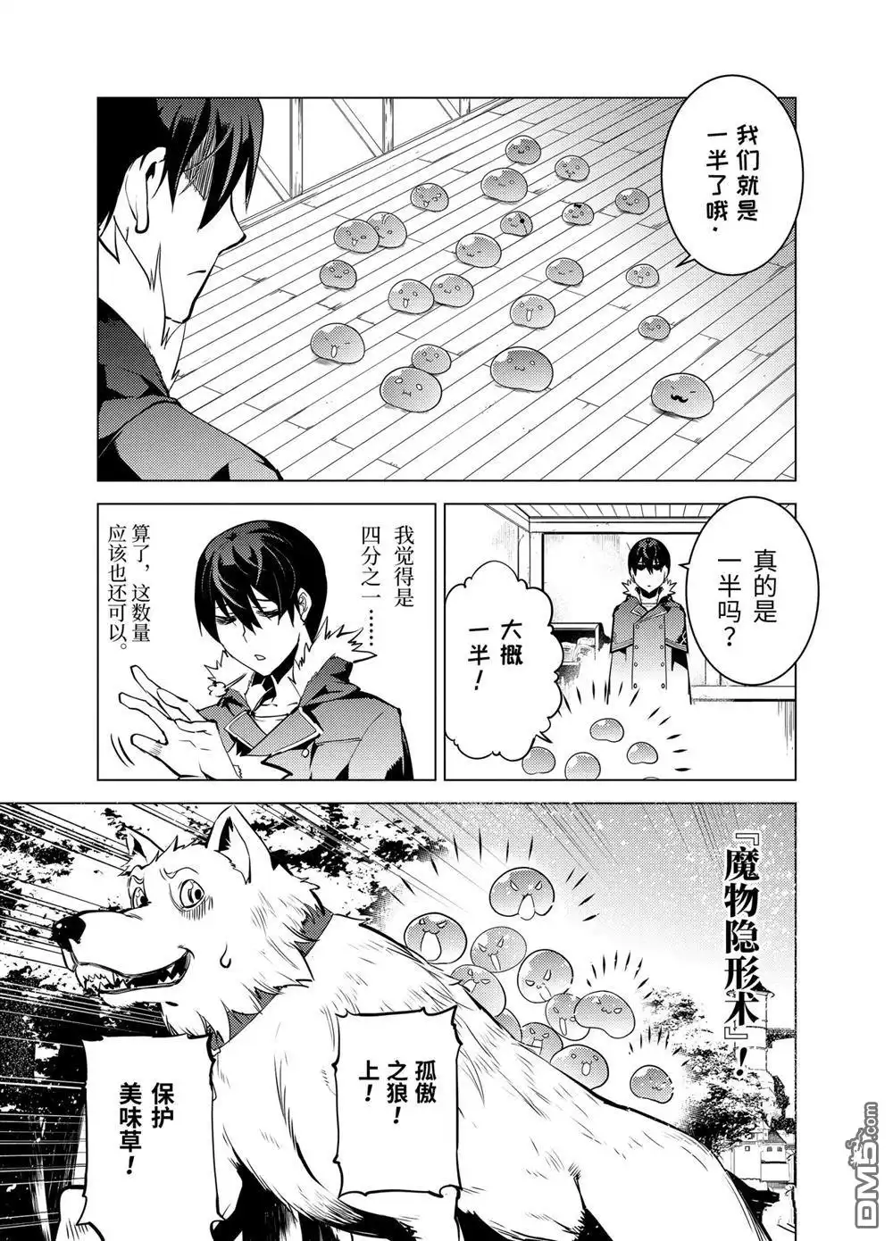《转生贤者的异世界生活~取得副职业并成为世界最强》第13.3话 第1页