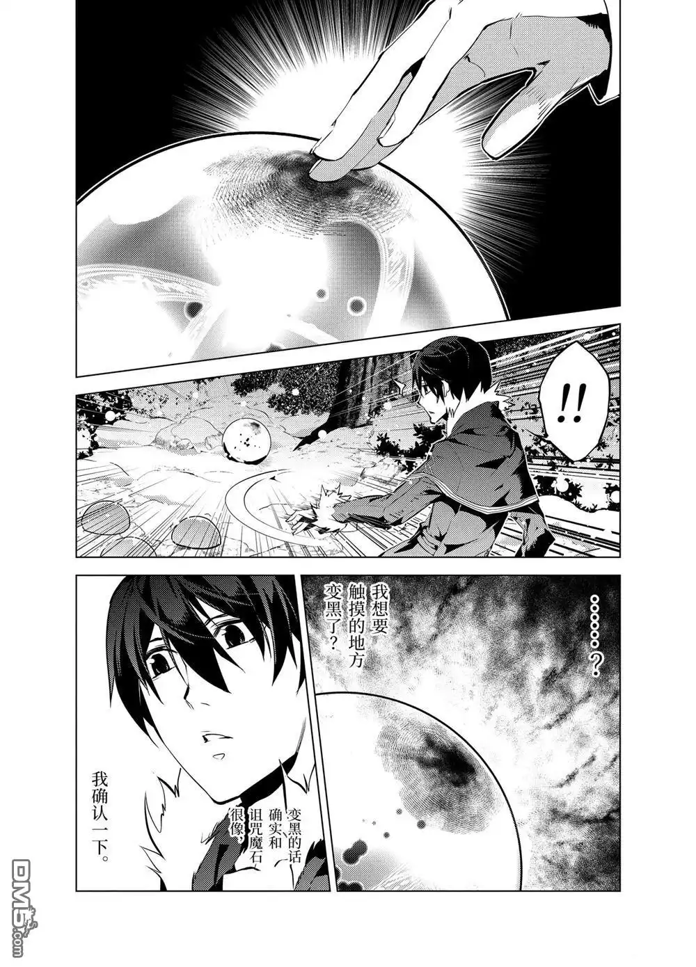 《转生贤者的异世界生活~取得副职业并成为世界最强》第13.3话 第12页