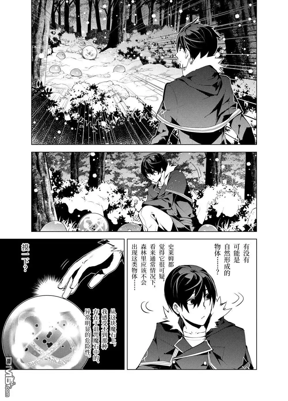 《转生贤者的异世界生活~取得副职业并成为世界最强》第13.3话 第11页