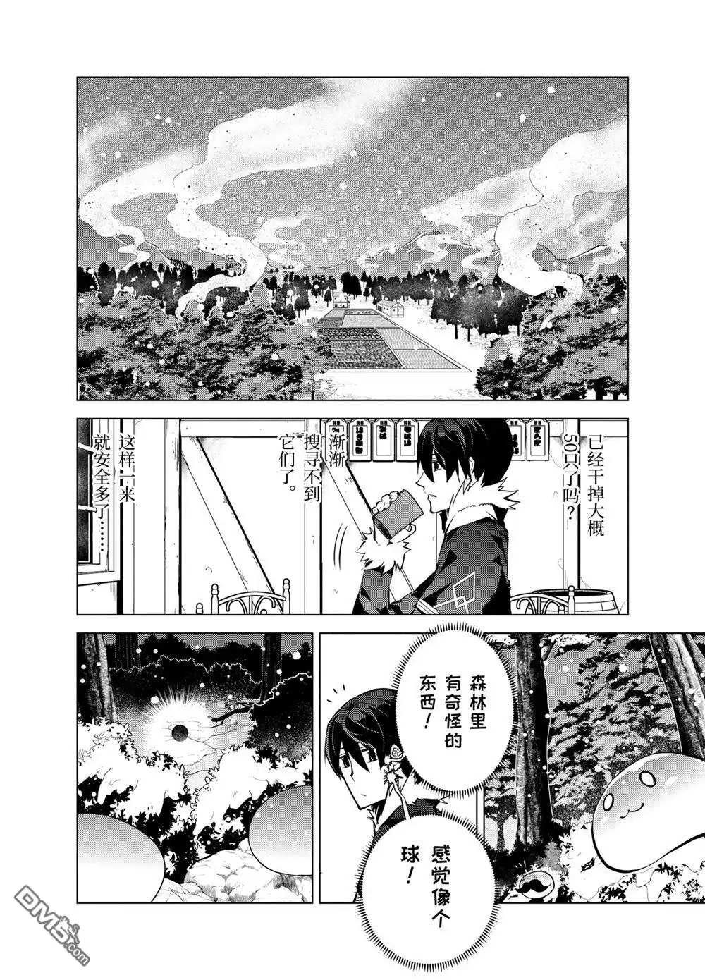 《转生贤者的异世界生活~取得副职业并成为世界最强》第13.3话 第8页