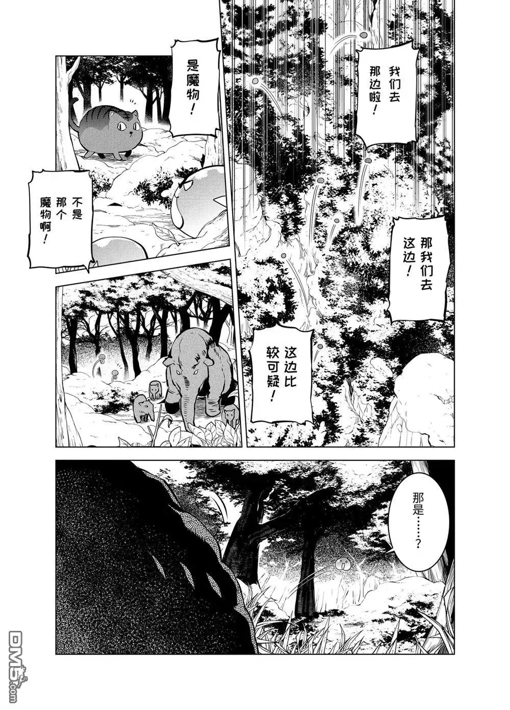 《转生贤者的异世界生活~取得副职业并成为世界最强》第13.3话 第3页