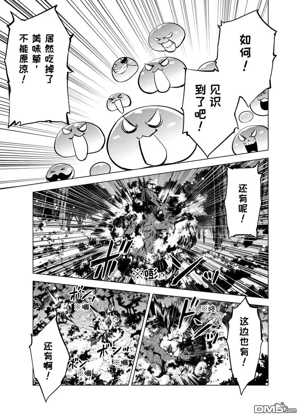 《转生贤者的异世界生活~取得副职业并成为世界最强》第13.3话 第7页