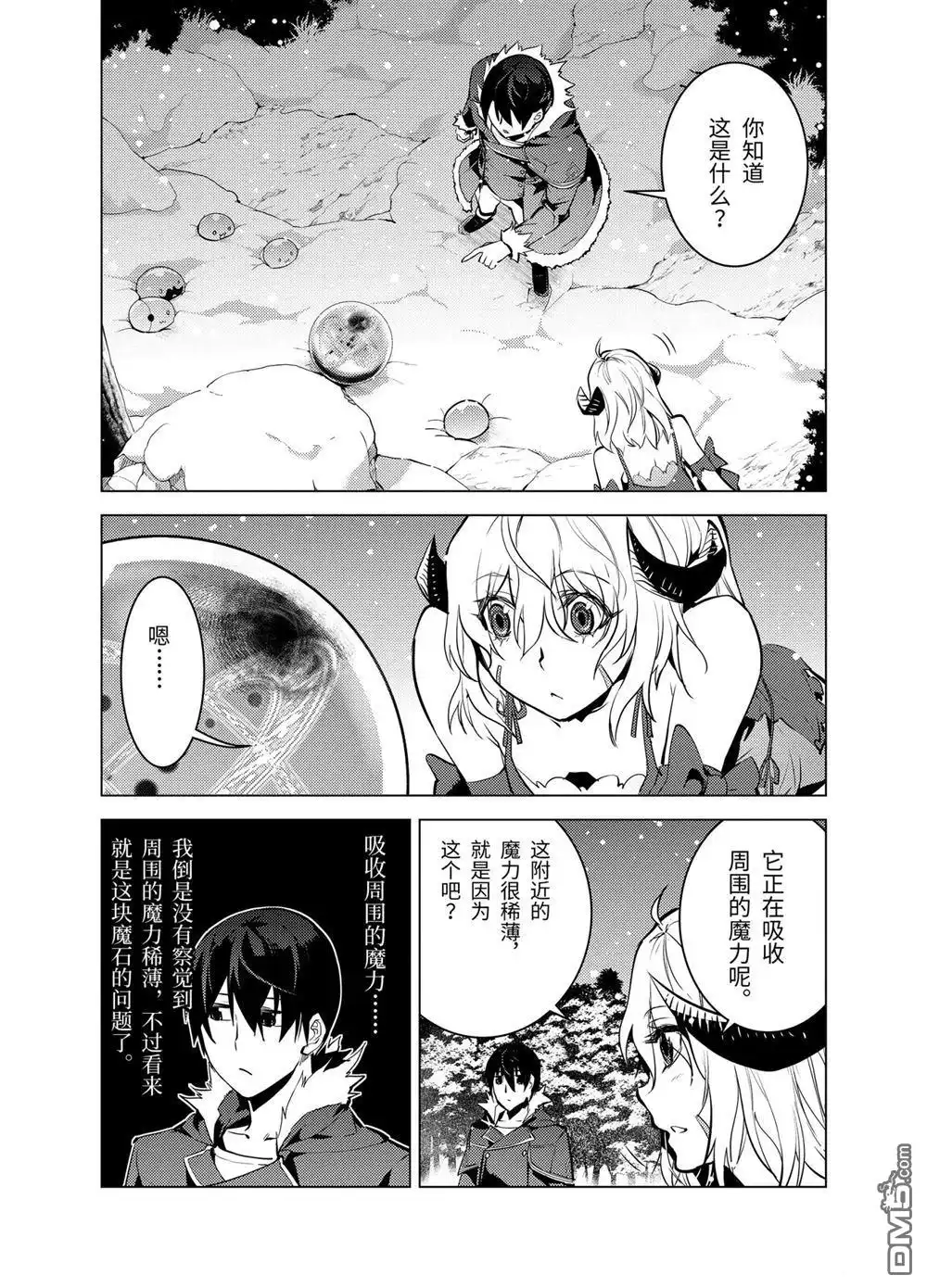 《转生贤者的异世界生活~取得副职业并成为世界最强》第13.4话 第3页