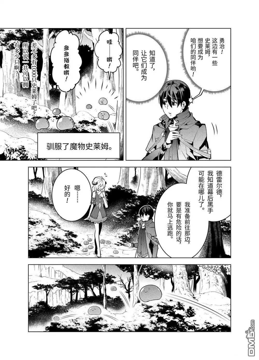 《转生贤者的异世界生活~取得副职业并成为世界最强》第13.4话 第11页