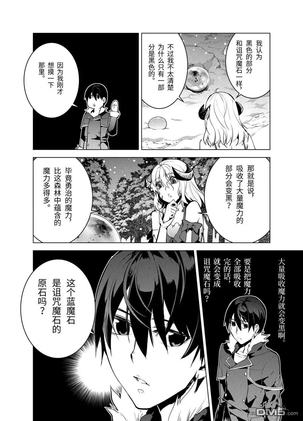 《转生贤者的异世界生活~取得副职业并成为世界最强》第13.4话 第4页