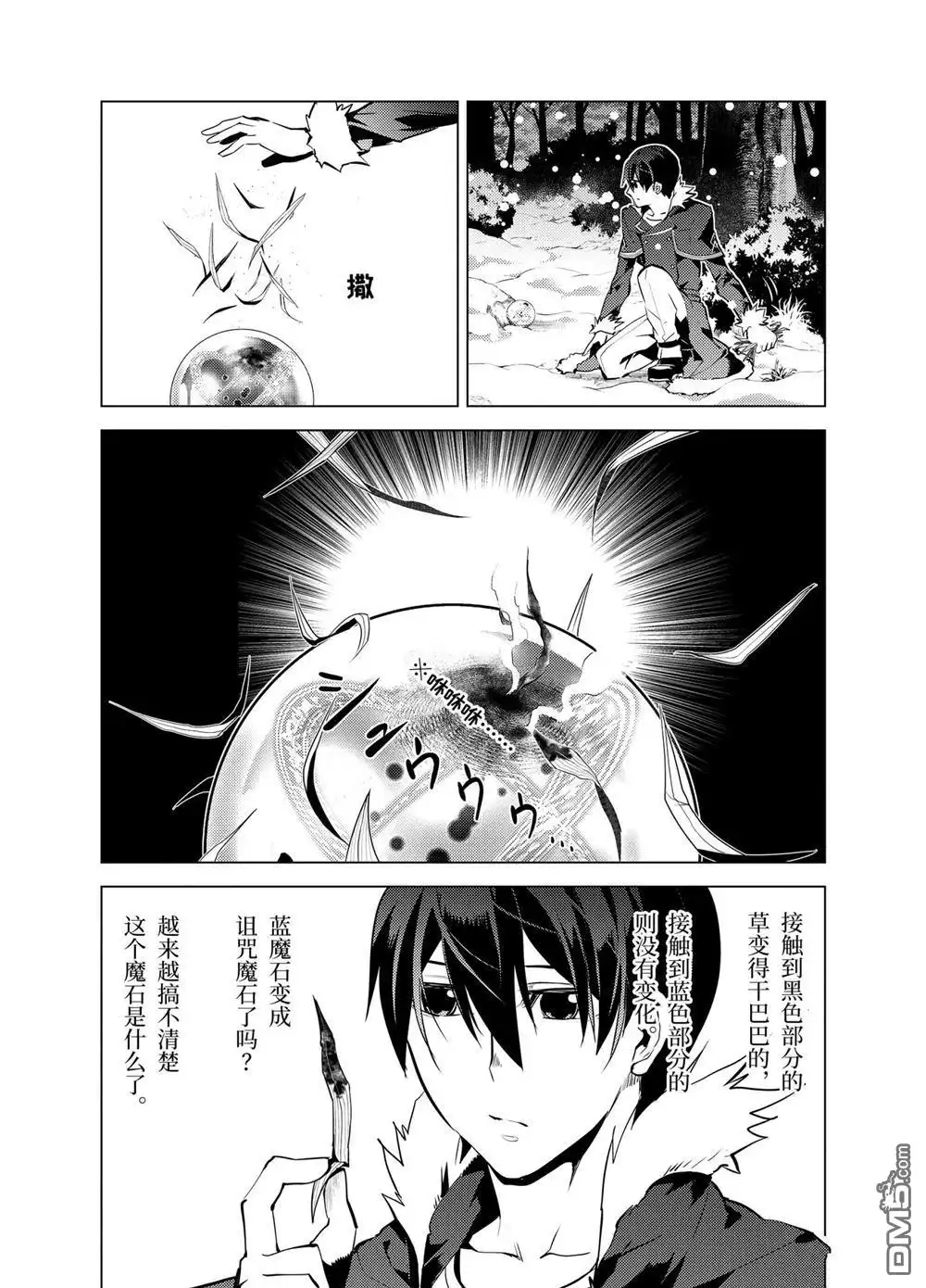 《转生贤者的异世界生活~取得副职业并成为世界最强》第13.4话 第1页