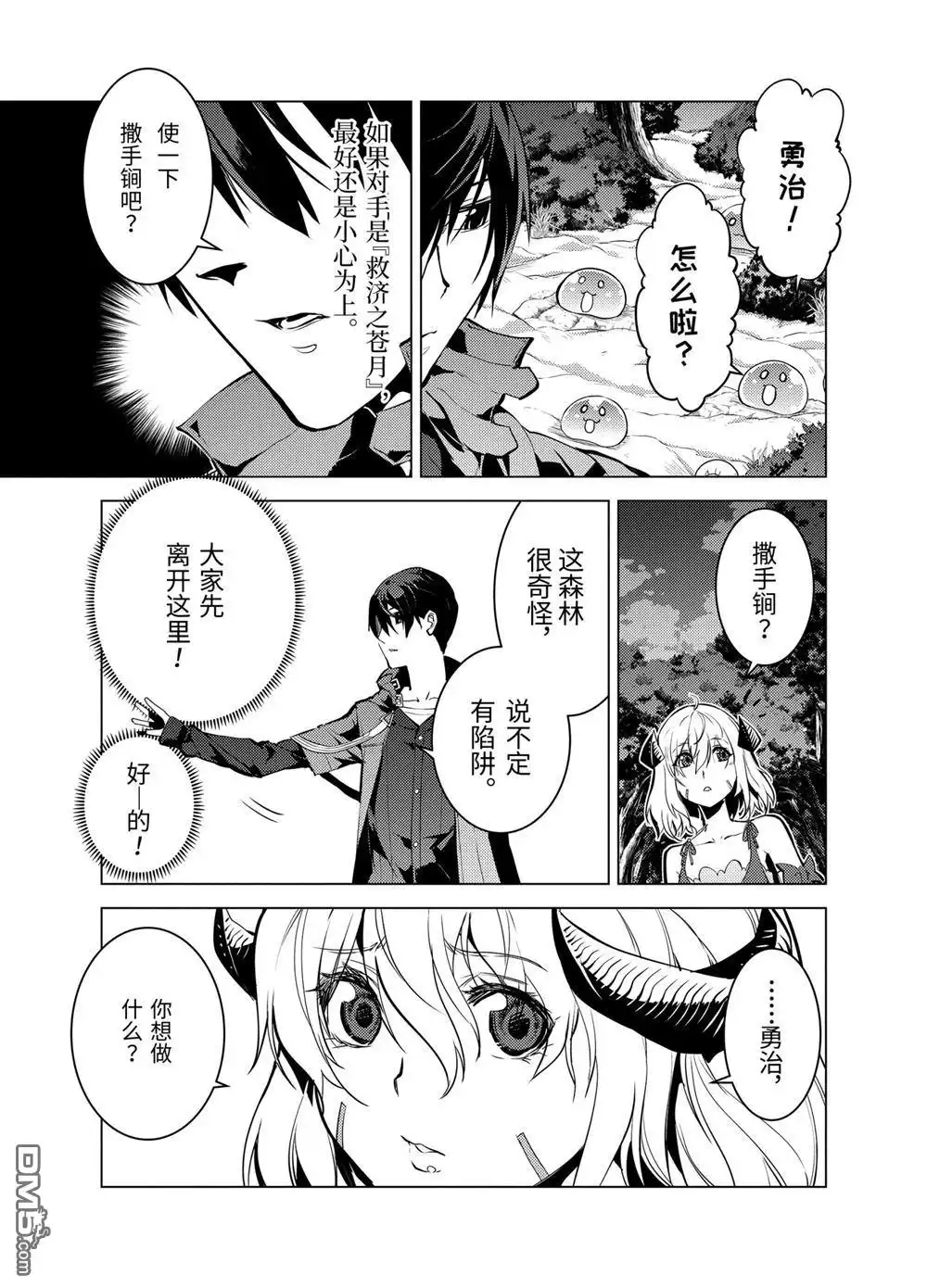 《转生贤者的异世界生活~取得副职业并成为世界最强》第13.4话 第13页