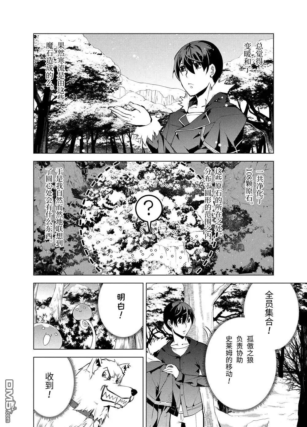 《转生贤者的异世界生活~取得副职业并成为世界最强》第13.4话 第10页