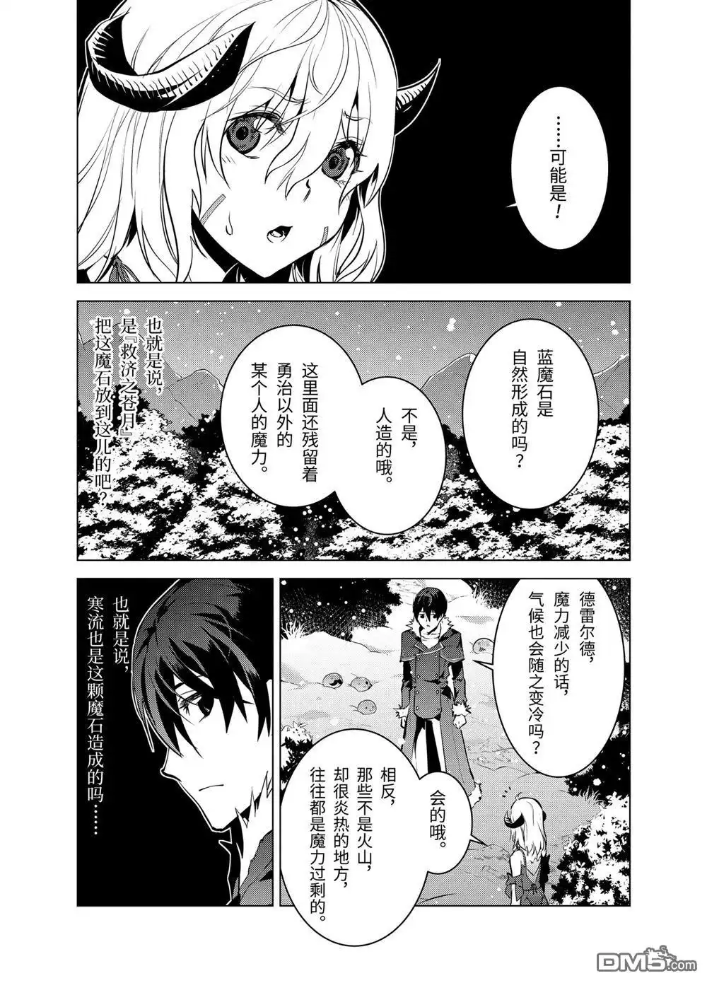 《转生贤者的异世界生活~取得副职业并成为世界最强》第13.4话 第5页