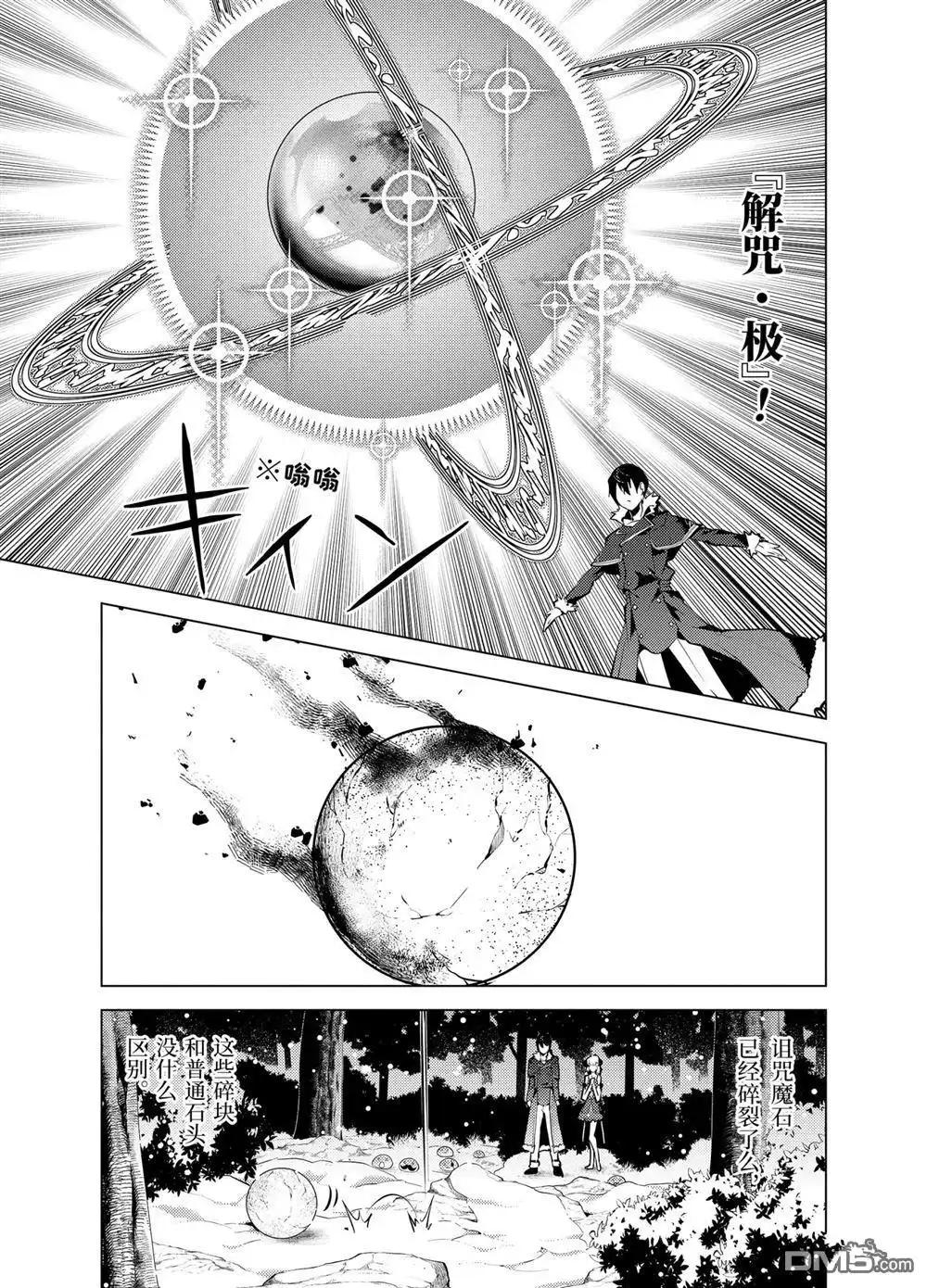 《转生贤者的异世界生活~取得副职业并成为世界最强》第13.4话 第7页
