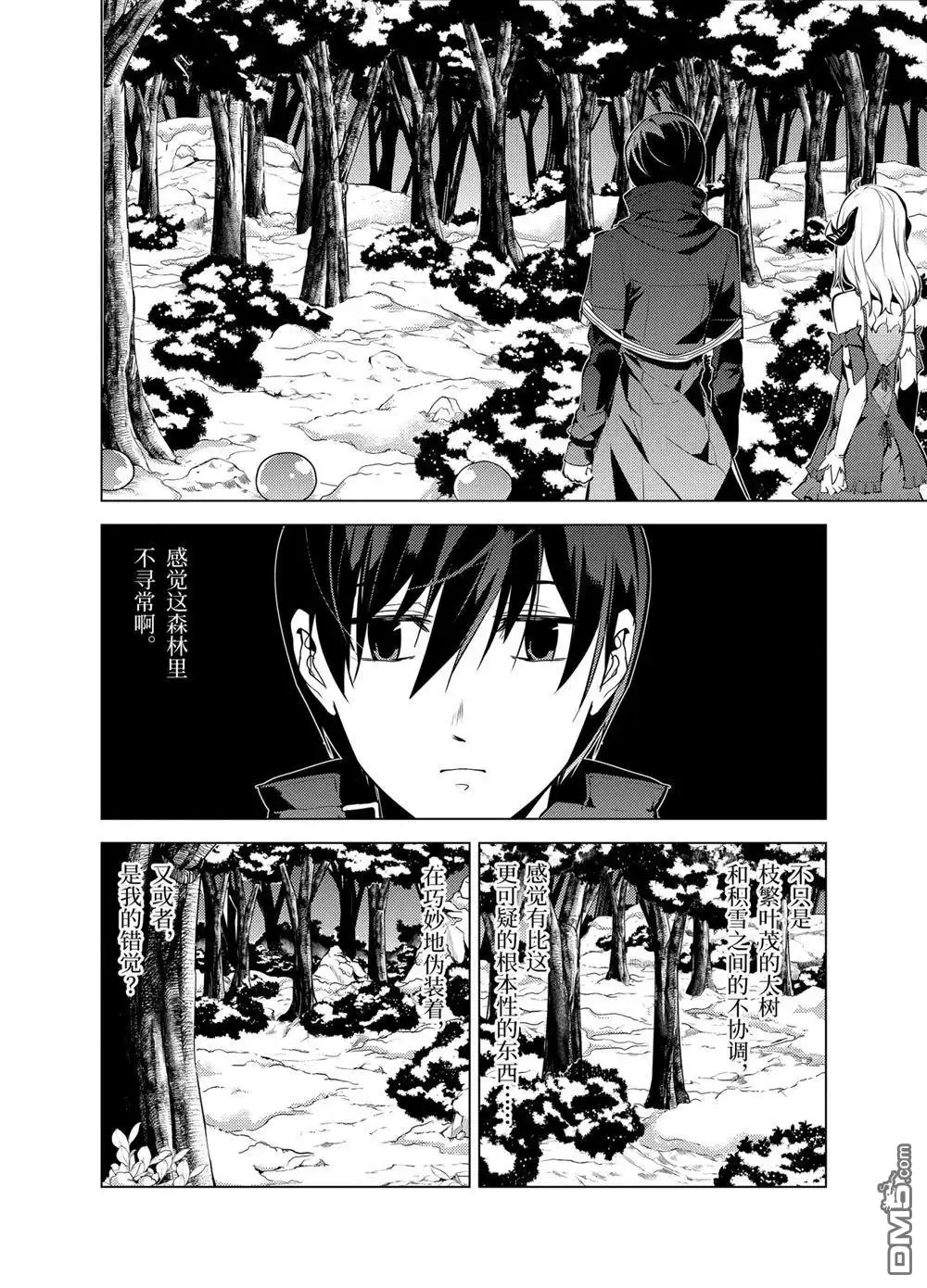 《转生贤者的异世界生活~取得副职业并成为世界最强》第13.4话 第12页