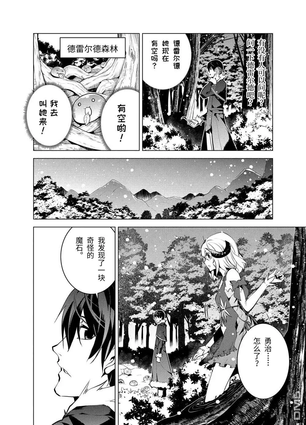 《转生贤者的异世界生活~取得副职业并成为世界最强》第13.4话 第2页