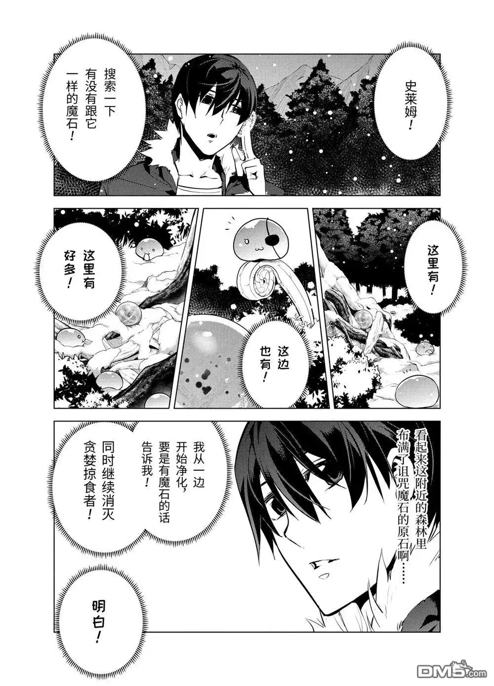 《转生贤者的异世界生活~取得副职业并成为世界最强》第13.4话 第8页