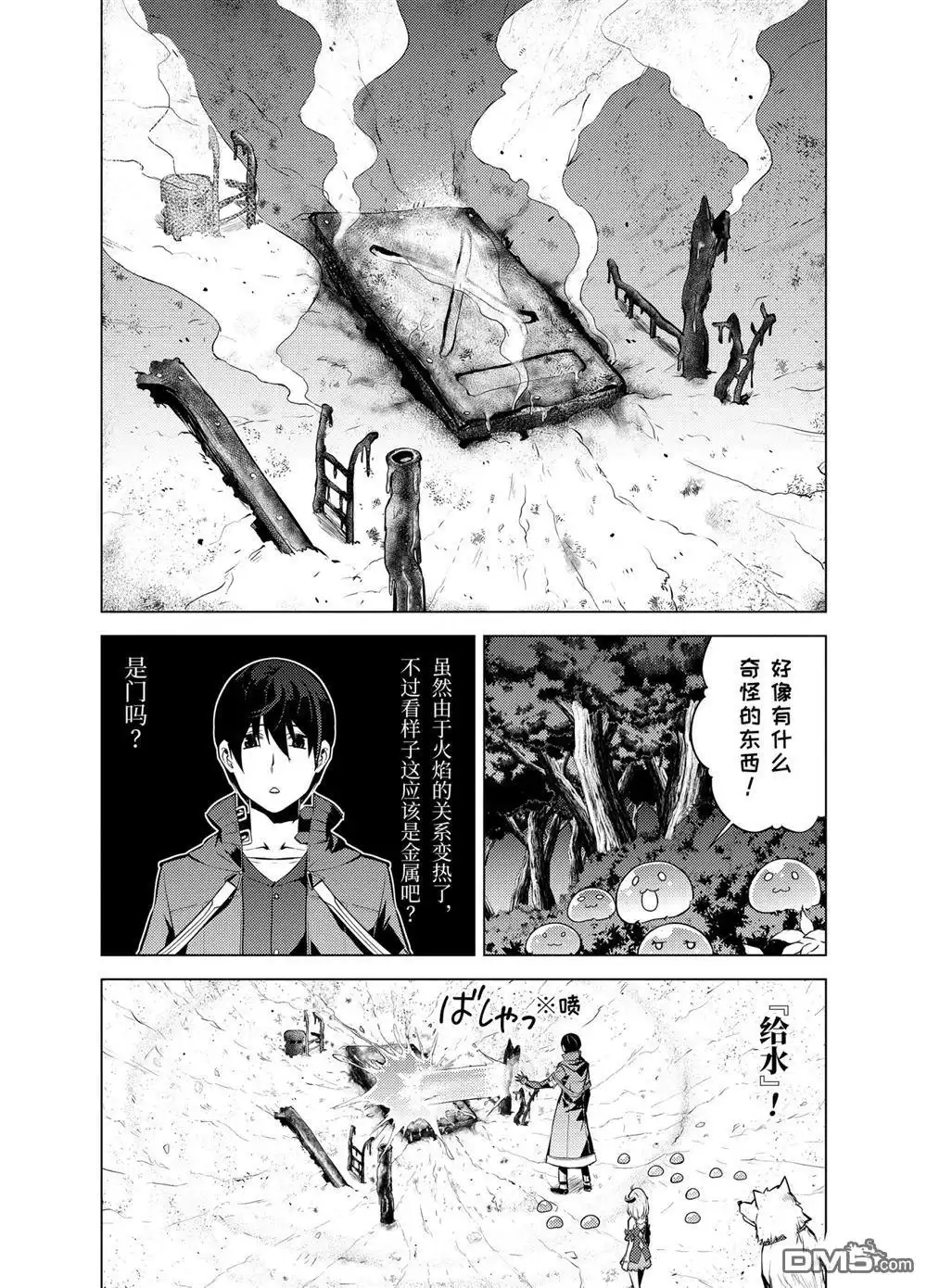 《转生贤者的异世界生活~取得副职业并成为世界最强》第13.5话 第6页
