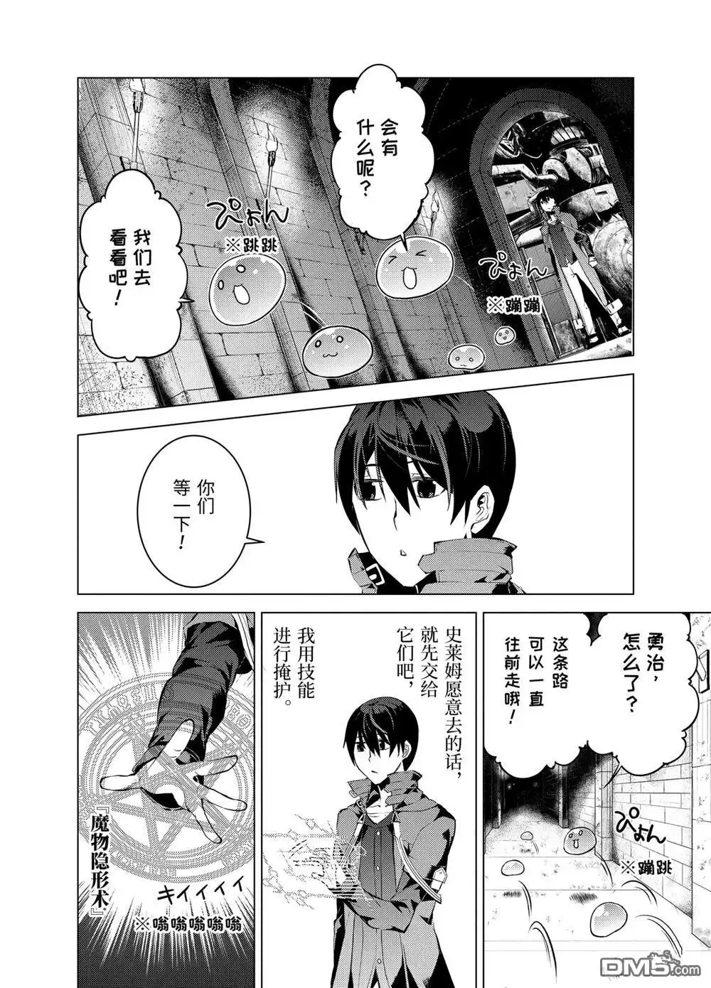 《转生贤者的异世界生活~取得副职业并成为世界最强》第13.5话 第11页