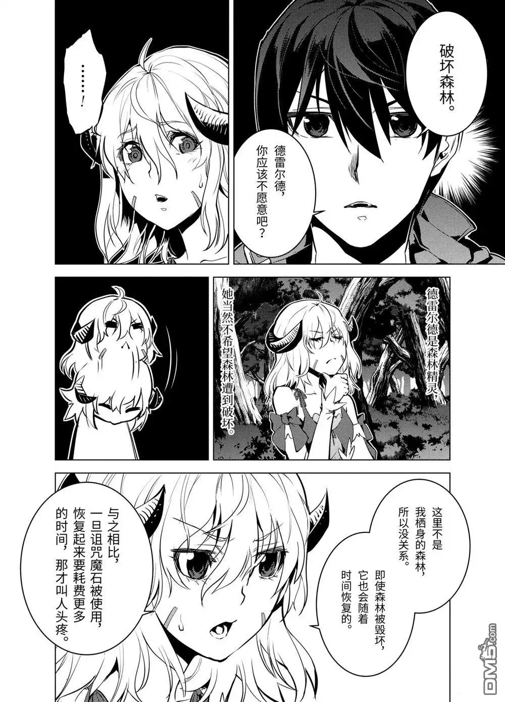 《转生贤者的异世界生活~取得副职业并成为世界最强》第13.5话 第1页