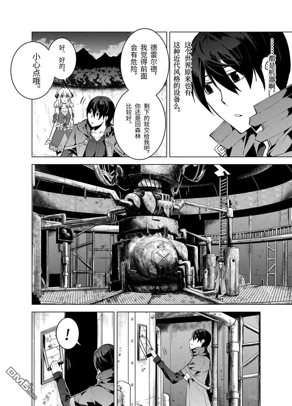 《转生贤者的异世界生活~取得副职业并成为世界最强》第13.5话 第9页