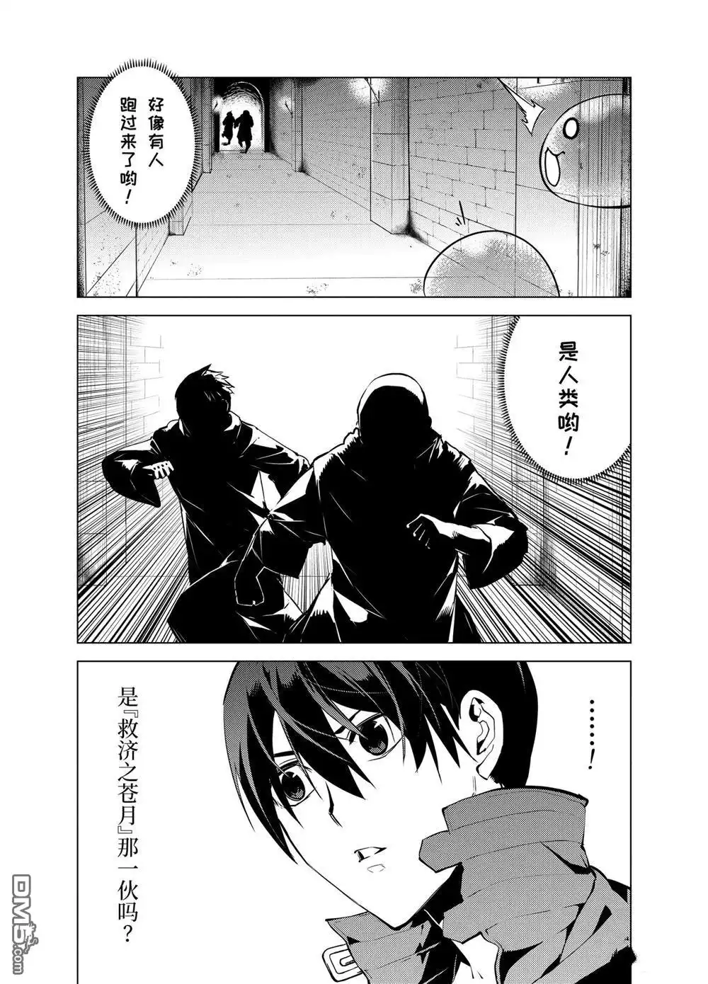 《转生贤者的异世界生活~取得副职业并成为世界最强》第13.5话 第13页