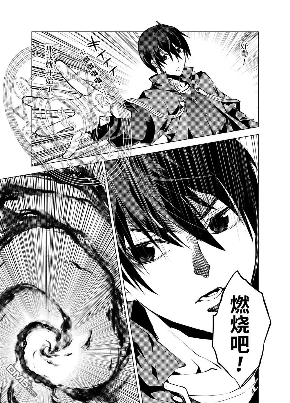 《转生贤者的异世界生活~取得副职业并成为世界最强》第13.5话 第2页