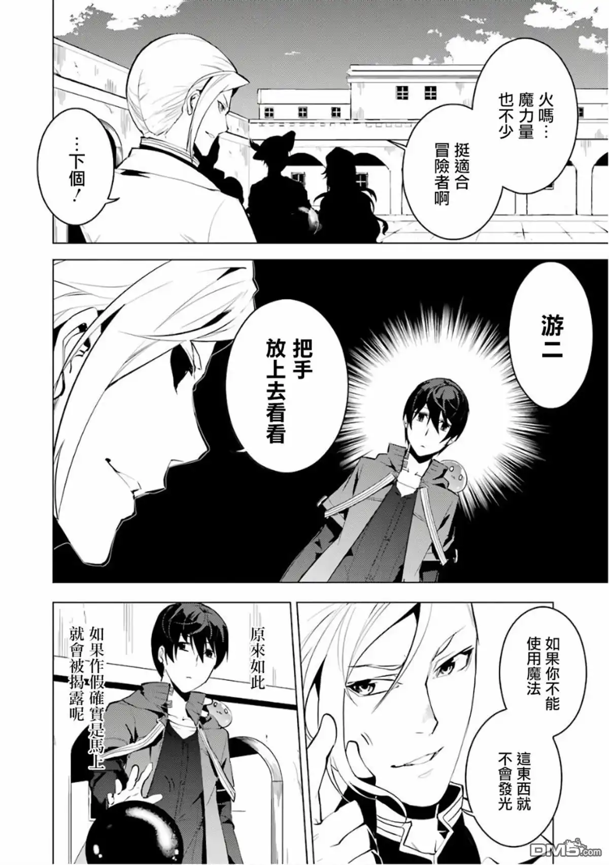 《转生贤者的异世界生活~取得副职业并成为世界最强》第3.1话 尝试性的参加了冒险者公会的测试（1） 第8页