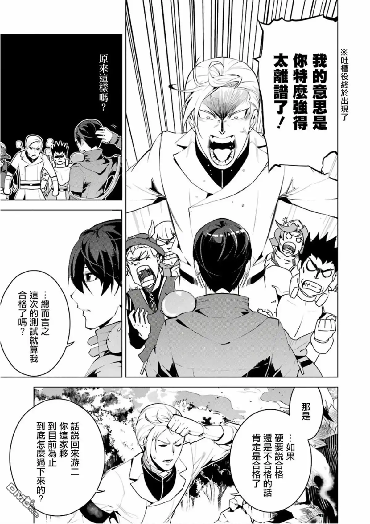 《转生贤者的异世界生活~取得副职业并成为世界最强》第3.1话 尝试性的参加了冒险者公会的测试（1） 第25页