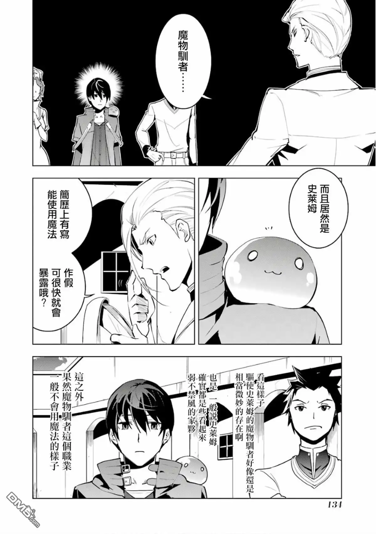 《转生贤者的异世界生活~取得副职业并成为世界最强》第3.1话 尝试性的参加了冒险者公会的测试（1） 第4页
