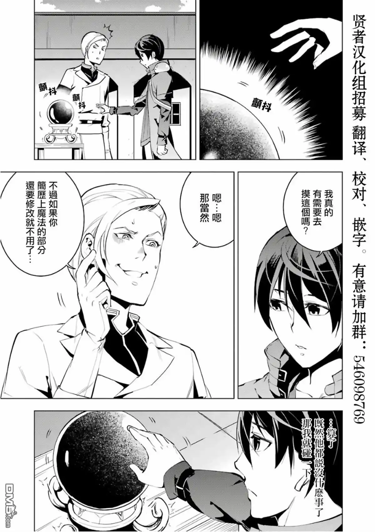 《转生贤者的异世界生活~取得副职业并成为世界最强》第3.1话 尝试性的参加了冒险者公会的测试（1） 第9页