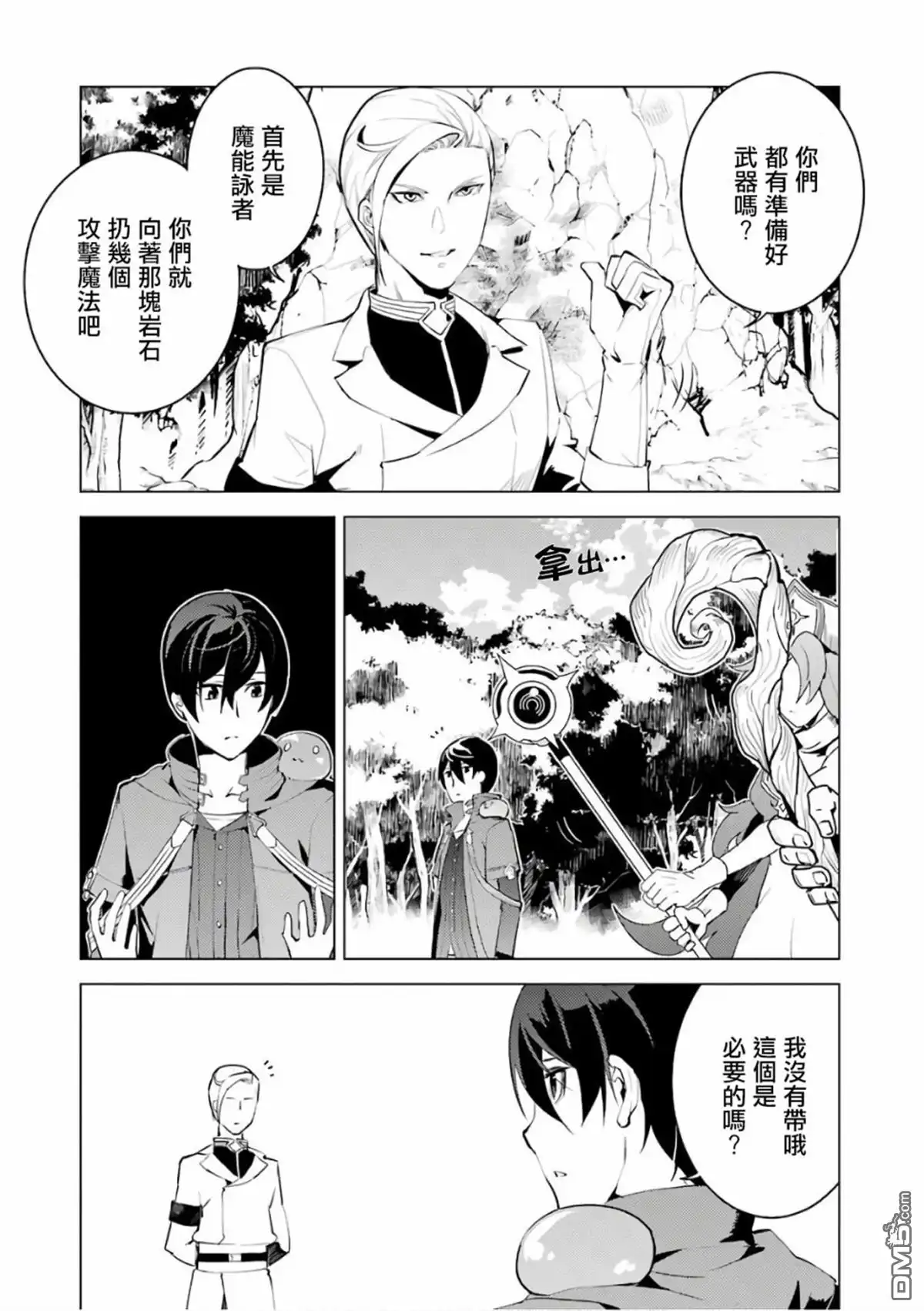 《转生贤者的异世界生活~取得副职业并成为世界最强》第3.1话 尝试性的参加了冒险者公会的测试（1） 第16页