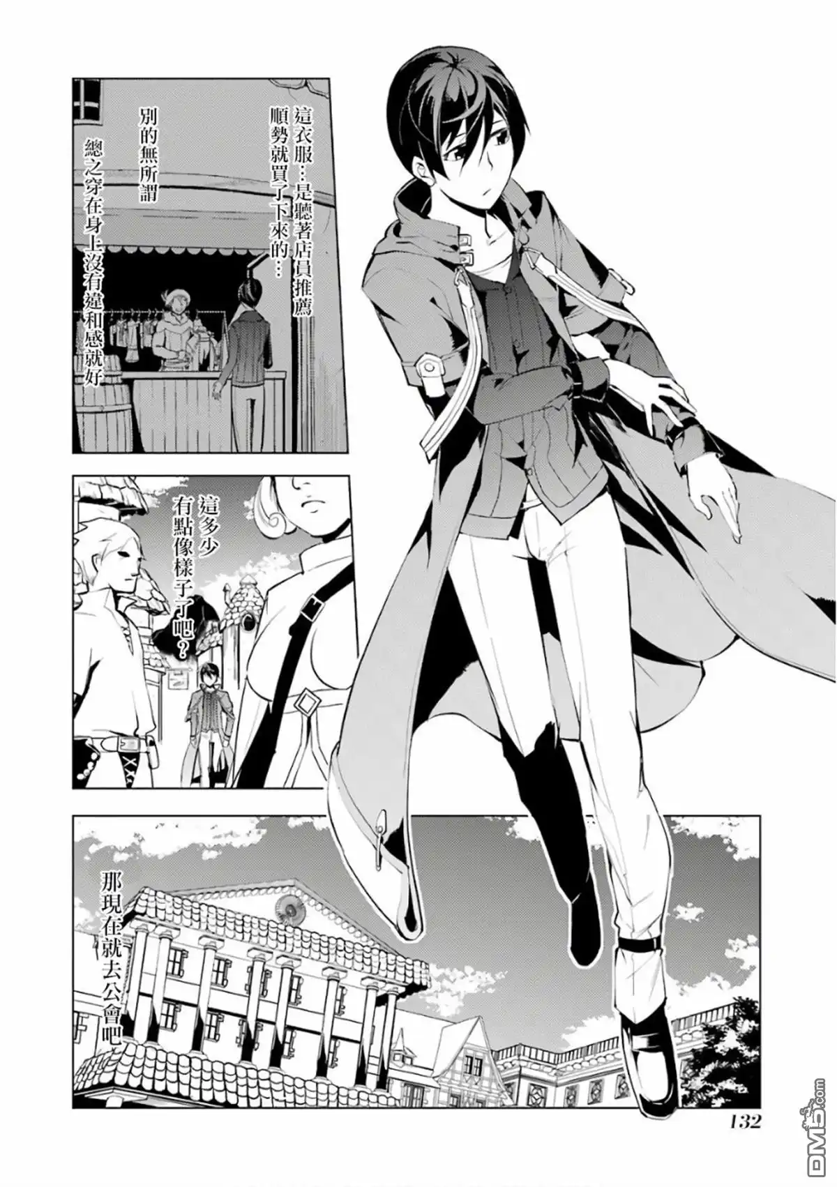《转生贤者的异世界生活~取得副职业并成为世界最强》第3.1话 尝试性的参加了冒险者公会的测试（1） 第2页