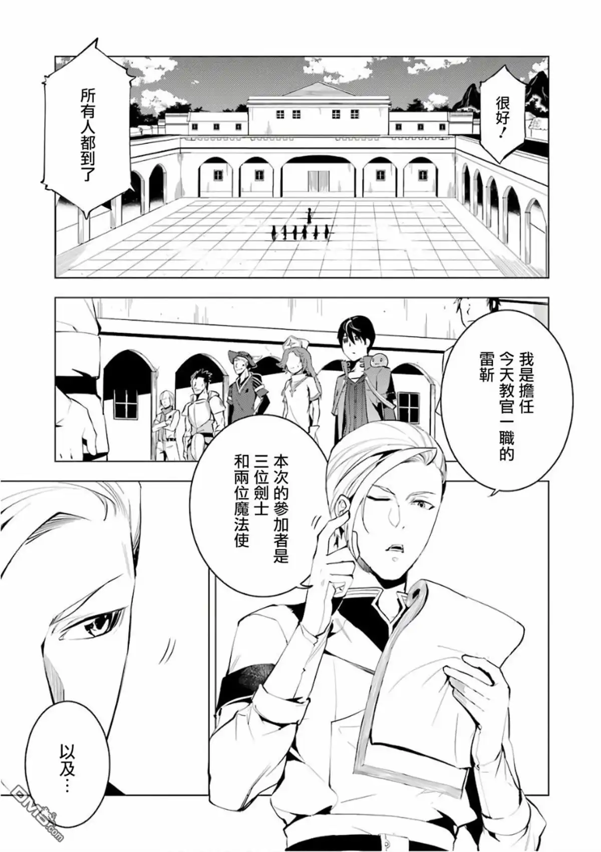 《转生贤者的异世界生活~取得副职业并成为世界最强》第3.1话 尝试性的参加了冒险者公会的测试（1） 第3页