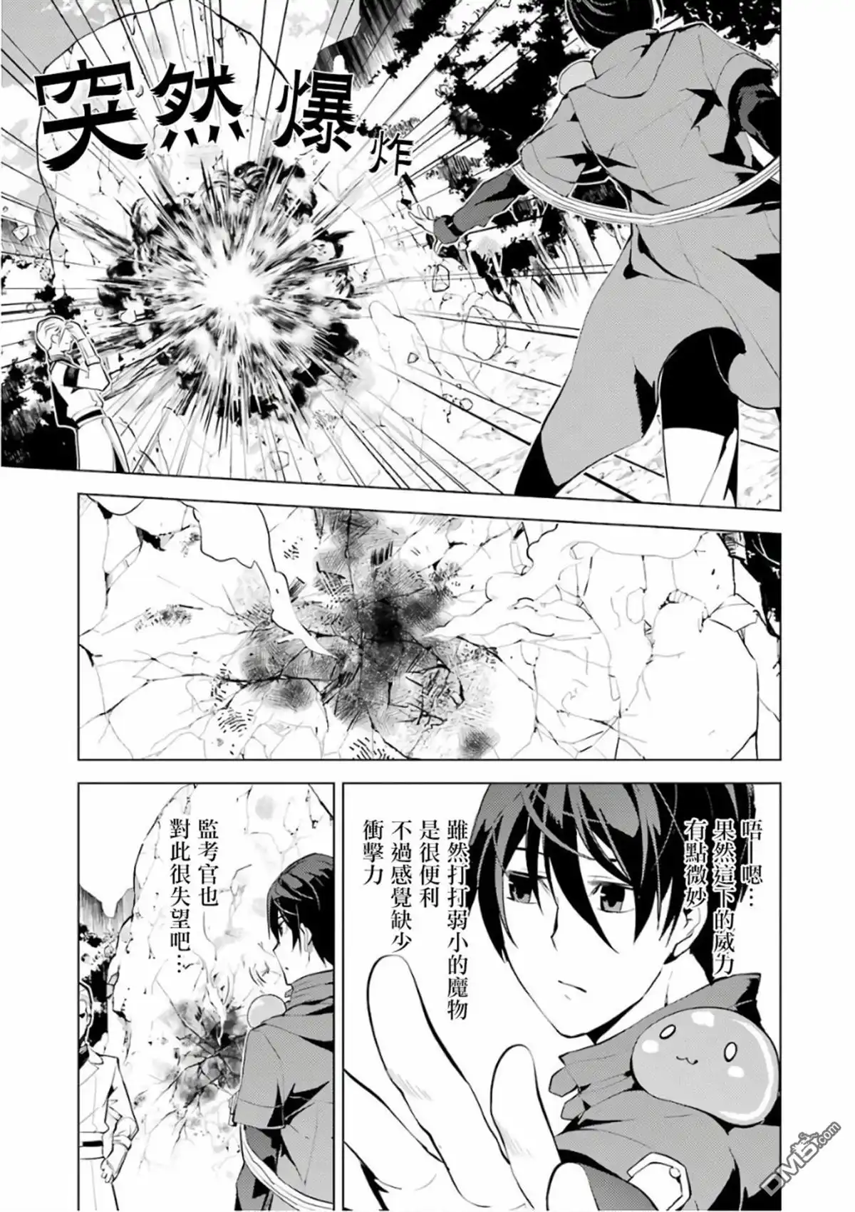 《转生贤者的异世界生活~取得副职业并成为世界最强》第3.1话 尝试性的参加了冒险者公会的测试（1） 第19页