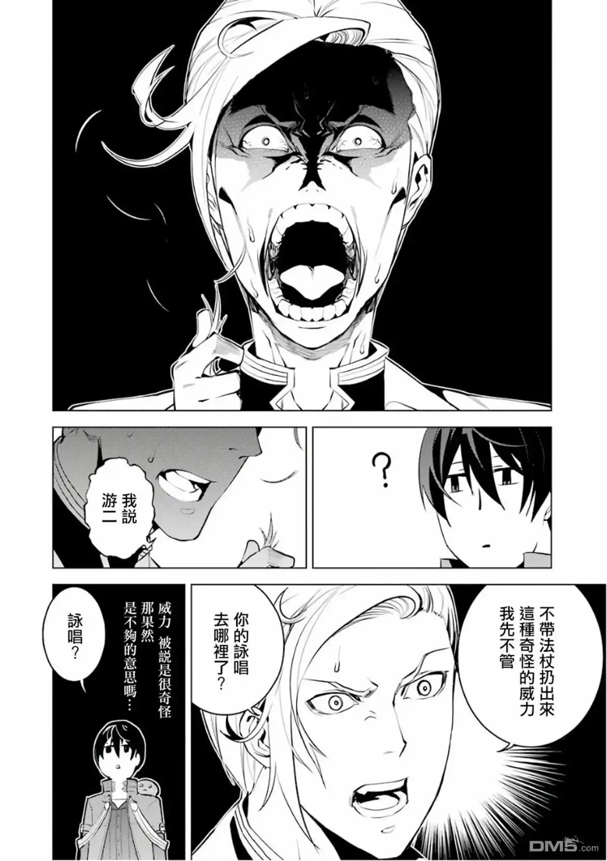 《转生贤者的异世界生活~取得副职业并成为世界最强》第3.1话 尝试性的参加了冒险者公会的测试（1） 第20页