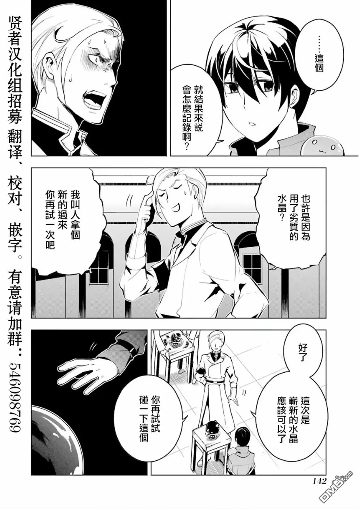《转生贤者的异世界生活~取得副职业并成为世界最强》第3.1话 尝试性的参加了冒险者公会的测试（1） 第12页