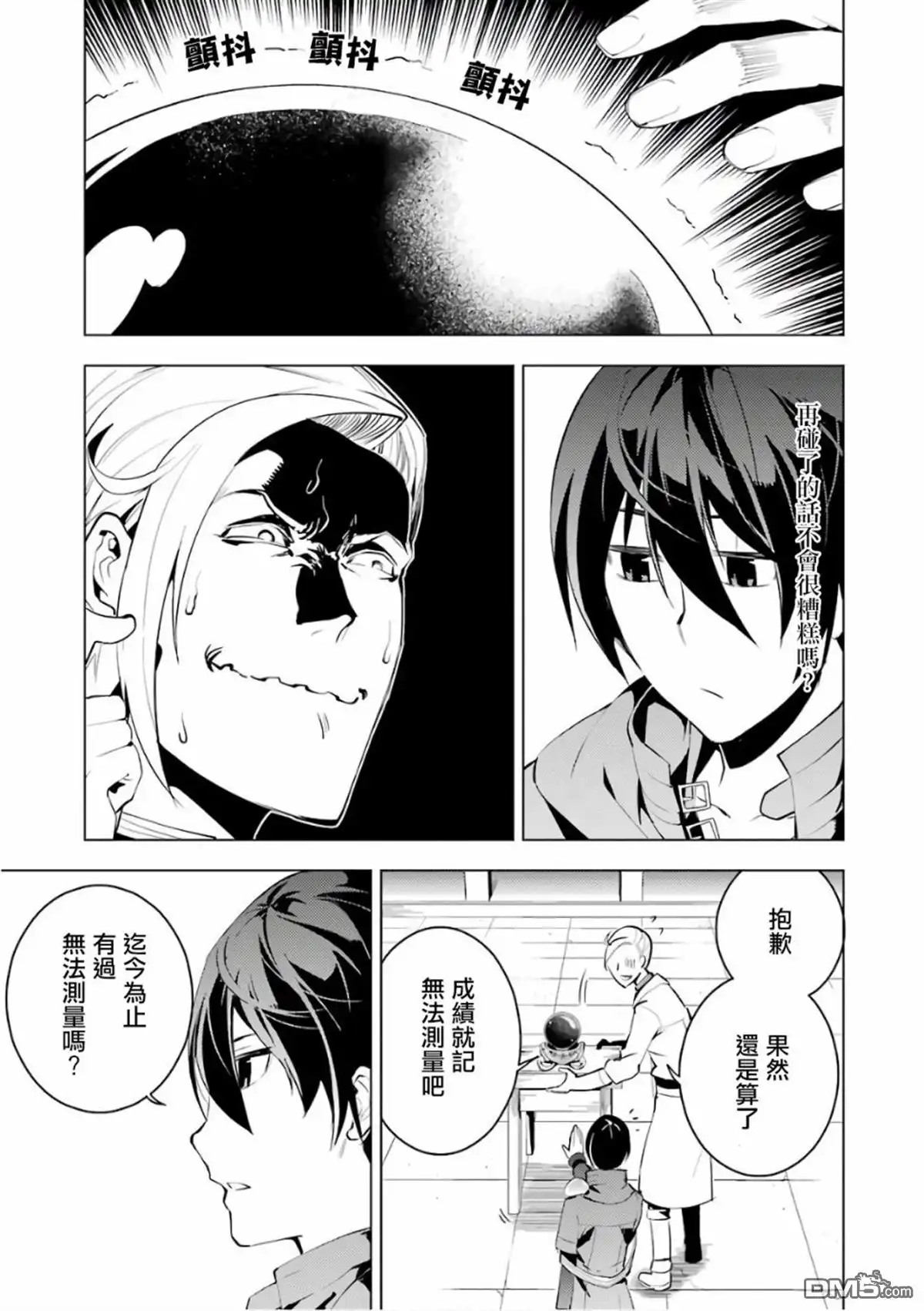《转生贤者的异世界生活~取得副职业并成为世界最强》第3.1话 尝试性的参加了冒险者公会的测试（1） 第13页
