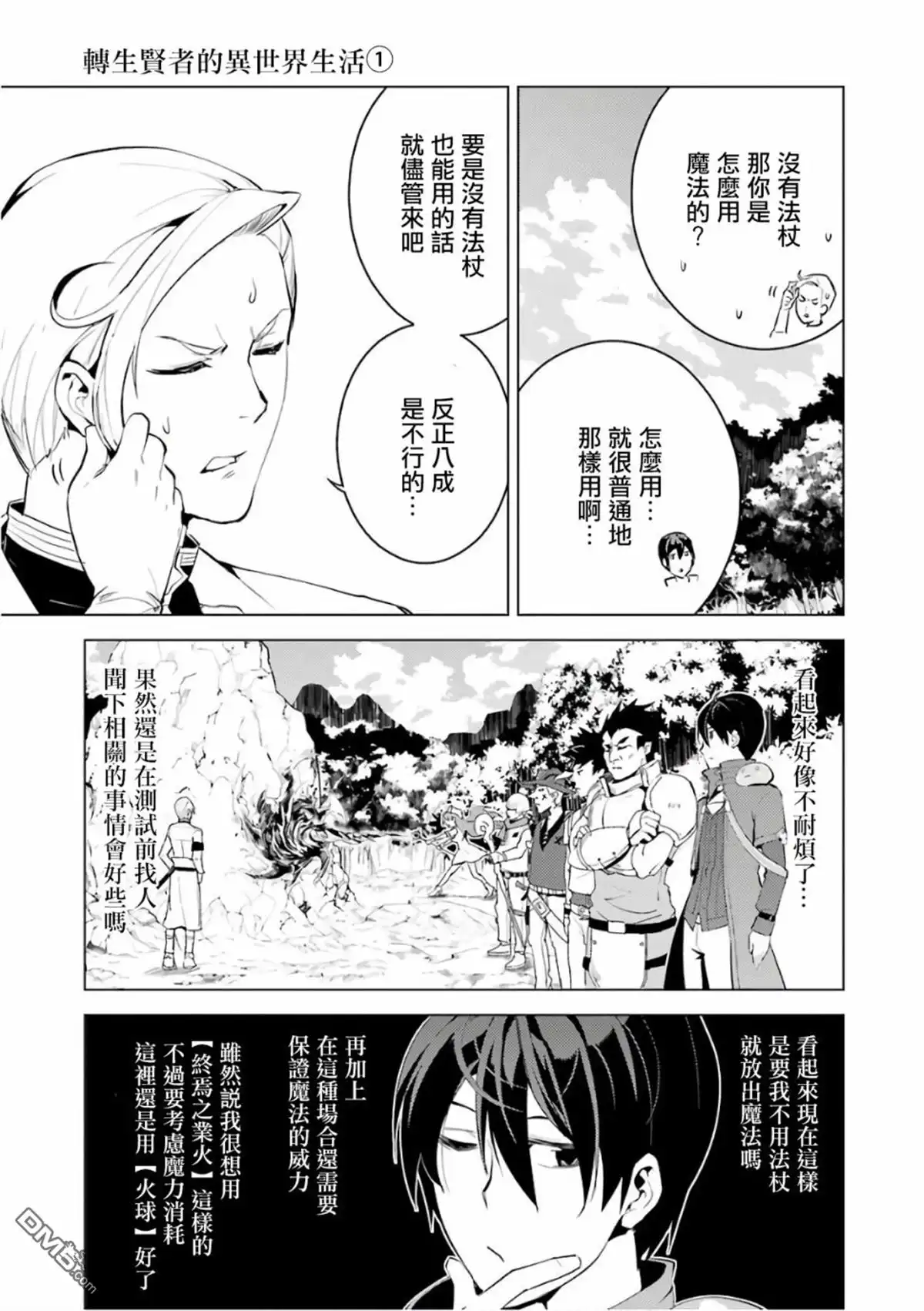 《转生贤者的异世界生活~取得副职业并成为世界最强》第3.1话 尝试性的参加了冒险者公会的测试（1） 第17页