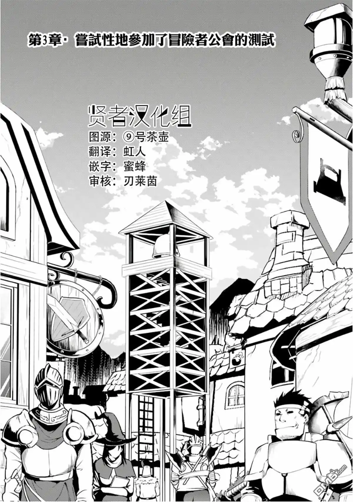 《转生贤者的异世界生活~取得副职业并成为世界最强》第3.1话 尝试性的参加了冒险者公会的测试（1） 第1页