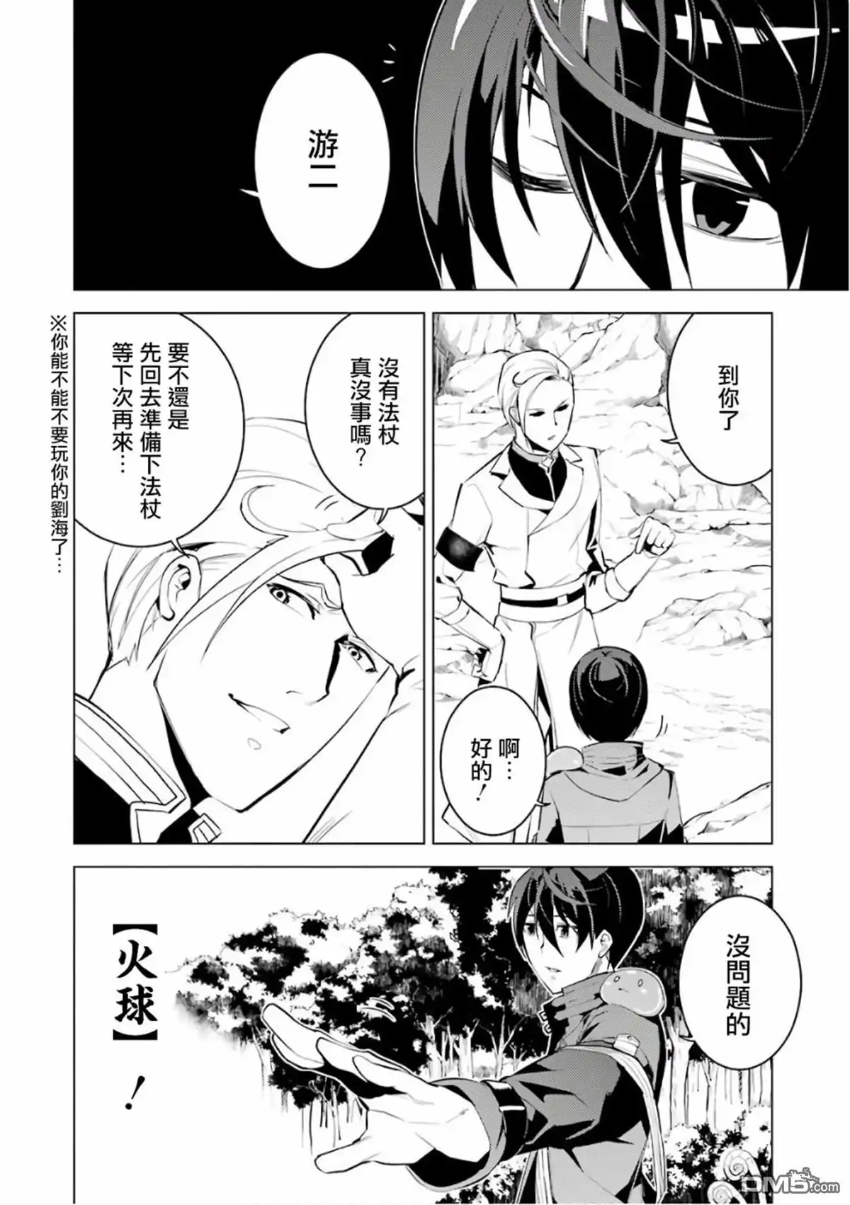 《转生贤者的异世界生活~取得副职业并成为世界最强》第3.1话 尝试性的参加了冒险者公会的测试（1） 第18页