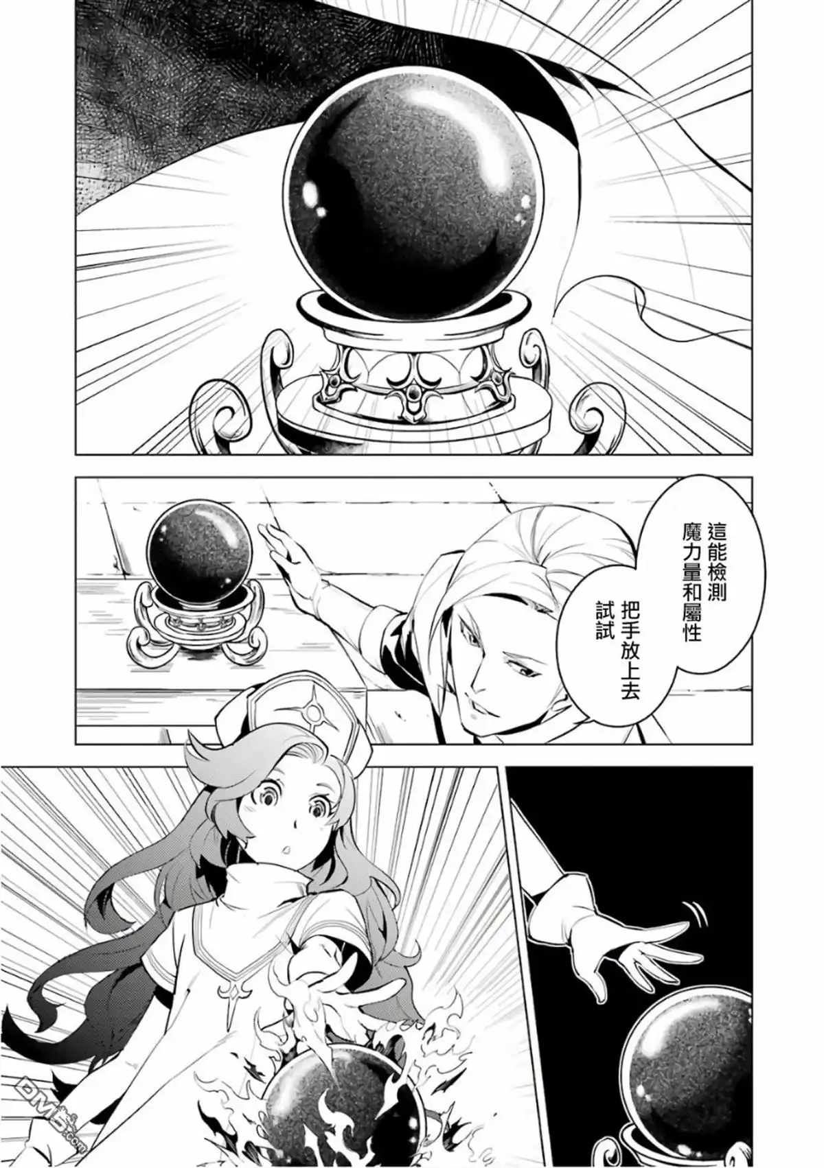 《转生贤者的异世界生活~取得副职业并成为世界最强》第3.1话 尝试性的参加了冒险者公会的测试（1） 第7页